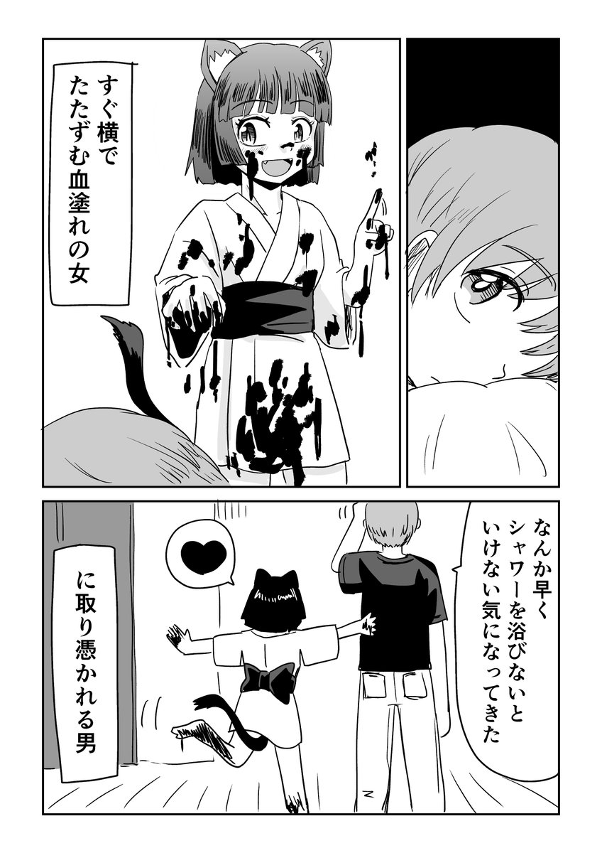 視える男と憑かれた男の漫画 9話 2/2 