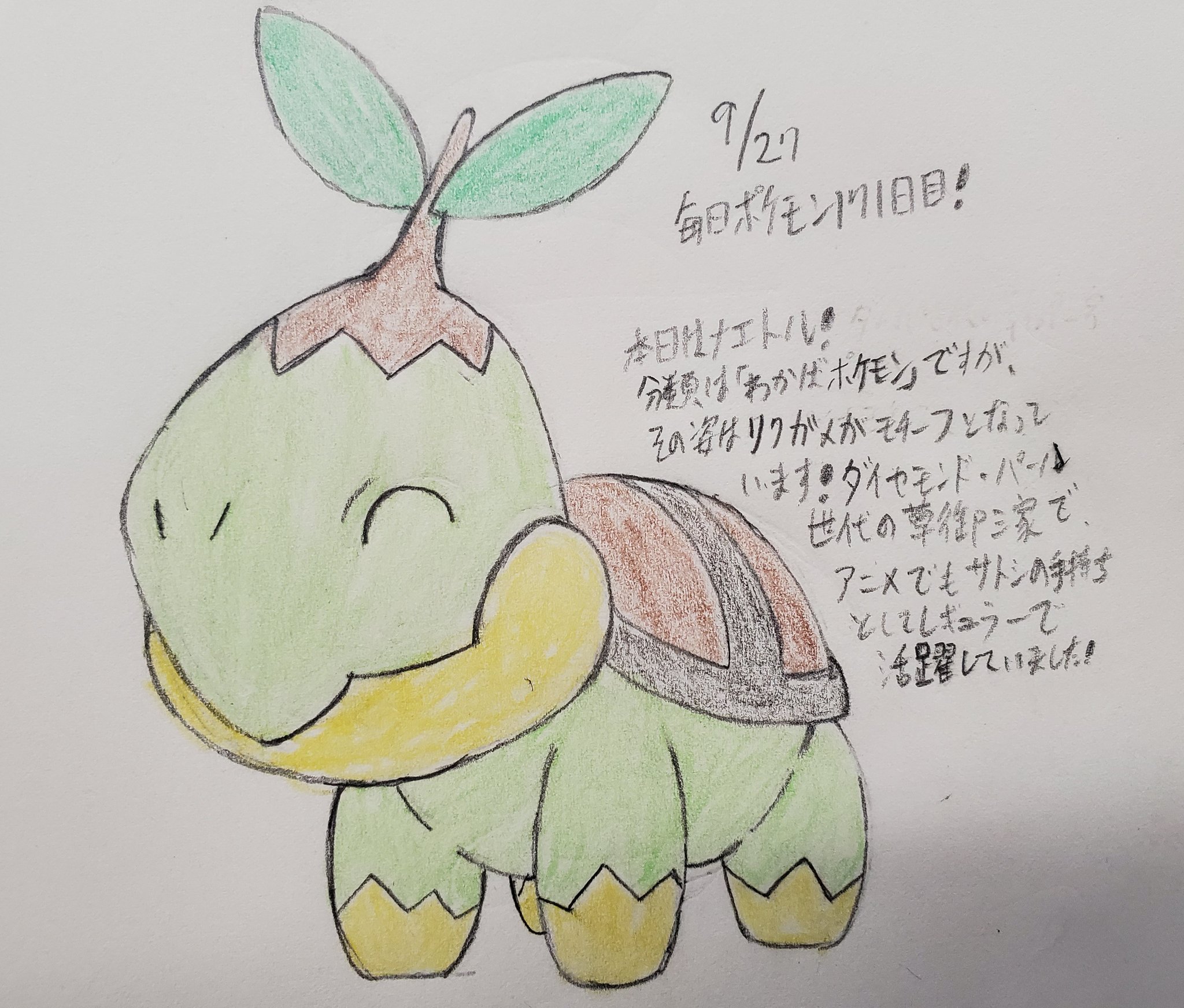 Runner Hiro Runrun 趣味に走る男 毎日ポケモンお絵描き 171日目 本日はナエトル 御三家リクエストシリーズ 今回はダイパ世代草御三家です タイプ的にリクガメがモチーフと思われるのですが 名前の由来は 苗 タートル 英語で ウミガメ と