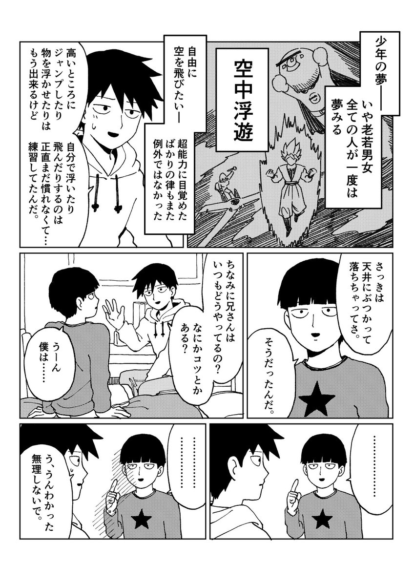 律とモブ① 