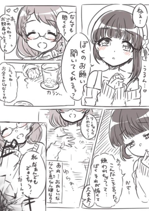 「大好きな女の子に振り向いてもらいたくて神頼みで生やしました」1/3らくがき漫画です、未完です。いつか続き描きます※ふたなり注意※ ※百合注意※ 