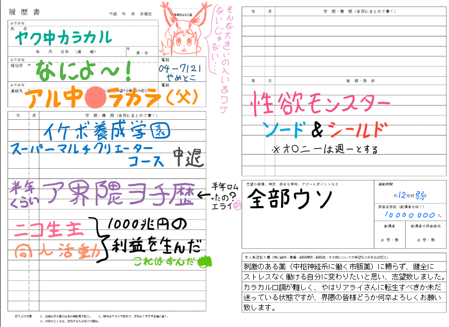 ﾔｸﾁｭｰカラ力ル ✿ 無限転職活動編 tweet media
