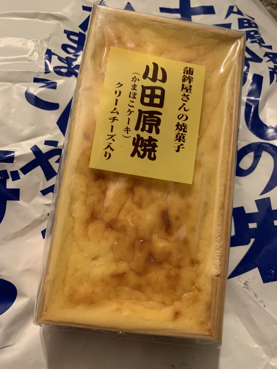 Inga 5月の 週明けと和解する方法 臨時休業 プチ旅 ところで 小田原駅 で購入した不思議な食べ物が 意外と蒲鉾よりもスイーツに寄せてる件 甘い厚焼き卵とチーズケーキのハーフって感じ まさかのリピートありかもw Inga 5月の 週明けと和解する方法 臨時休業 プチ旅 ところで 小田原駅 で購入した不思議な食べ物が 意外と蒲鉾よりもスイーツに寄せてる件 甘い厚焼き卵とチーズケーキのハーフって感じ まさかのリピートありかもw