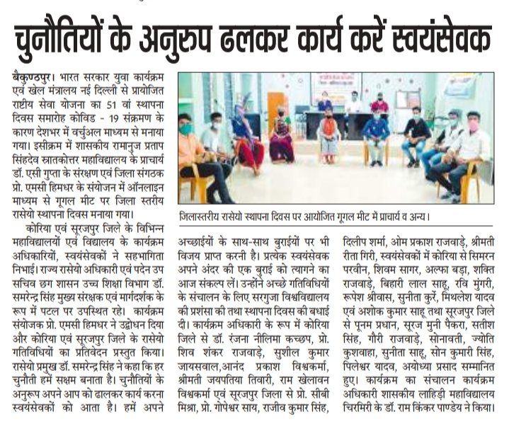 BL_Sahu12's tweet photo. दिनांक 24 सितंबर 2020 को राष्ट्रीय सेवा योजना का स्थापना दिवस कोरिया जिला में जिलास्तरीय ऑनलाइन वेबिनार के माध्यम से मनाया गया। @NssChhattisgarh l @_NSSIndia l @YASMinistry l @KirenRijiju l @narendramodi l @bhupeshbaghel l 
#NSS #NSSKOREA #NSSDAY #NSSDay2020 https://t.co/ZeWds98MBz