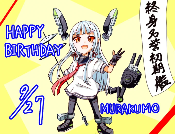 #叢雲
#叢雲進水日 
#叢雲生誕祭2020 
#叢雲かわいい
でも今年はたくさん描いたり、イベントいったりして楽しかったよ。 https://t.co/IoWlvXtzyy 
