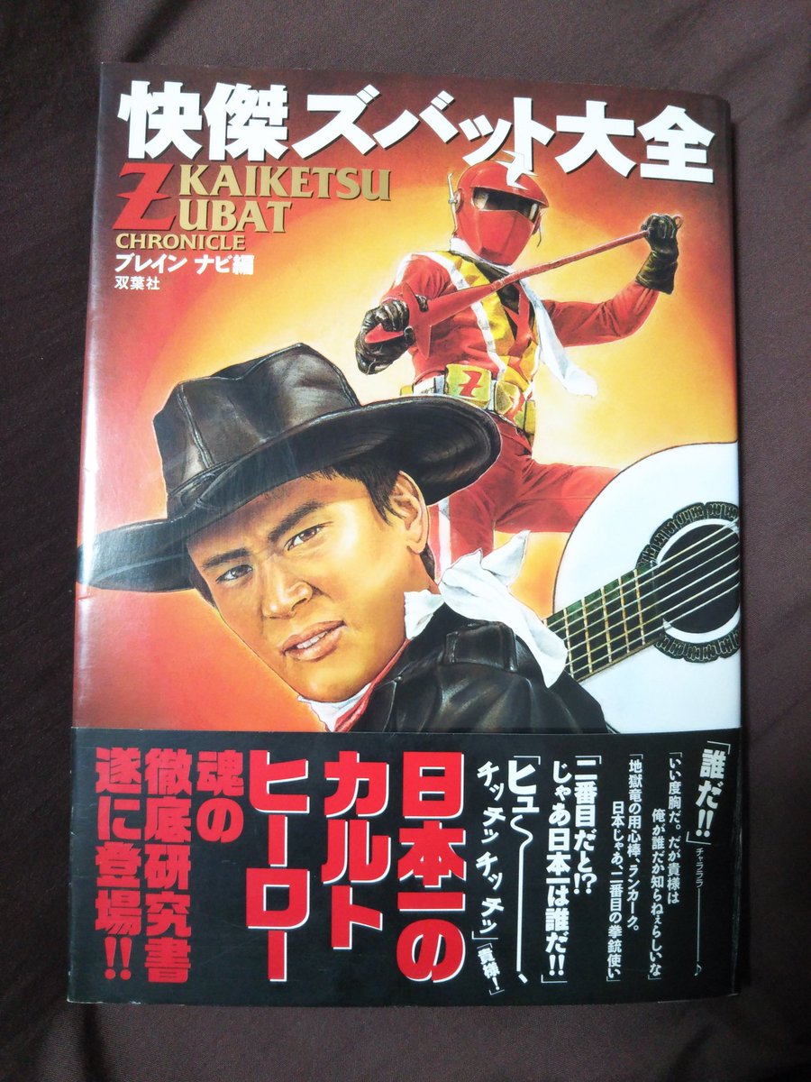 快傑ズバット／宮内洋主演『快傑ズバット』OST盤（石ノ森章太郎萬画