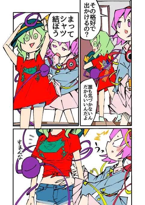 【東方漫画】どこに出しても恥ずかしくない妹#古明地さとり #古明地こいし ◎▽◎<すまんな 