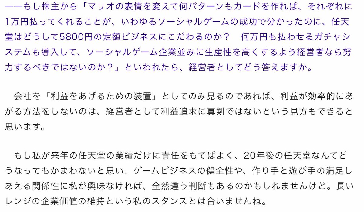 任天堂が手っ取り早く稼ぐことができるガチャを取り入れない理由は前社長の経営スタンスにあった 今はガチャもやってるけどどうなの Togetter