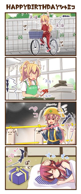 まちカドまぞく4コマ漫画「HAPPY BIRTHDAYシャミ子」#まちカドまぞく 