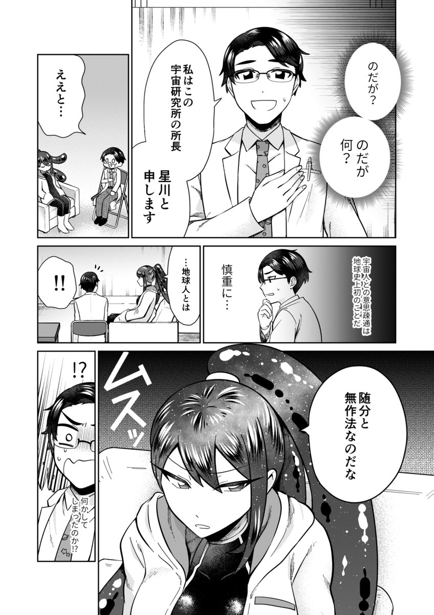 地球にやってきた宇宙人がな んか様子がおかしいので探り探り交流するマンガ ジャン くぼたふみお ぬきもち0話祭 の漫画 地球にやってきた宇宙人がな んか様子がおかしいので探り探り交流するマンガ ジャン くぼたふみお ぬきもち0話祭 の漫画