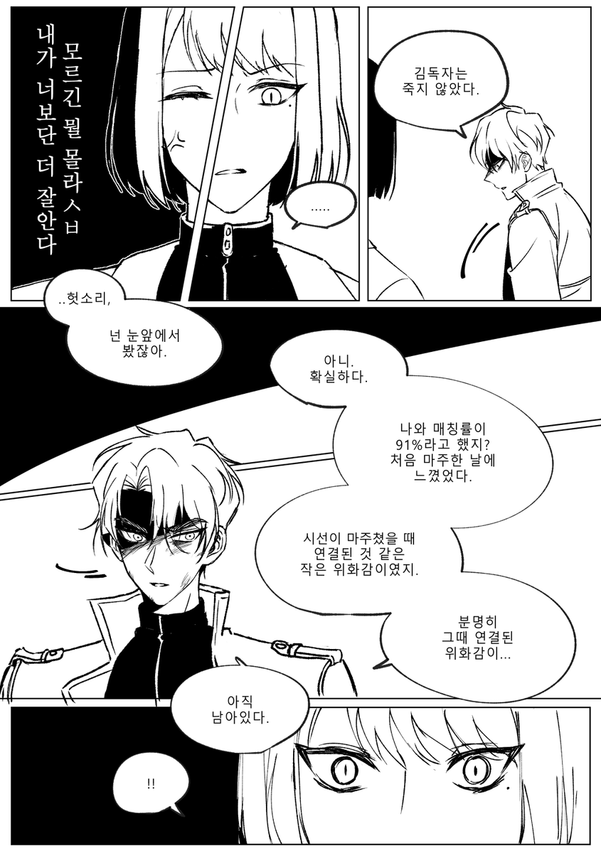 guhwa0215's tweet photo. 가이드x센티넬 중혁독자...인데 김독자는 안나오고 수영이가 하드캐리를 합니다 (4/7) https://t.co/NGR423hZUv