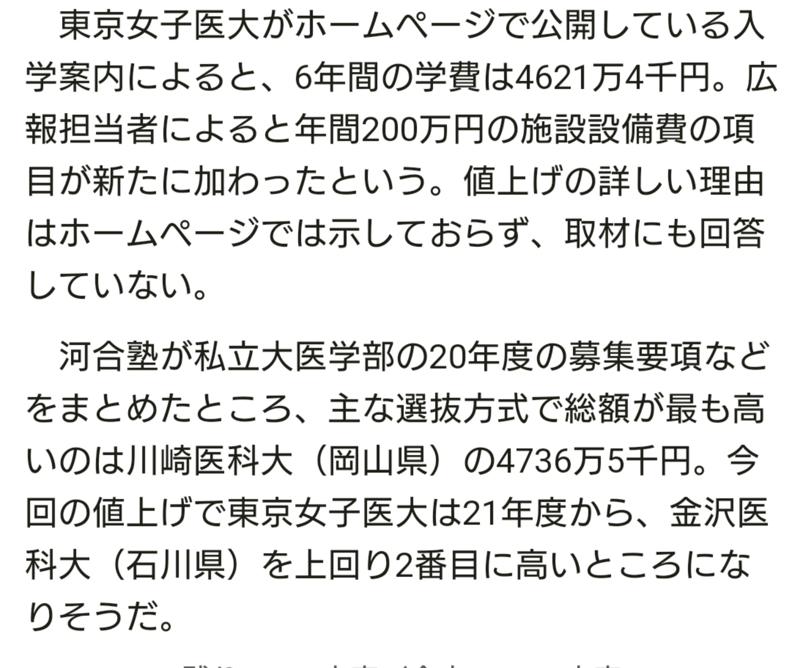 侍 317 東京女子医大 年間0万 6年間で10万円の値上げなのに もとの学費が高すぎてもうよくわからない 侍 317 東京女子医大 年間0万 6年間で10万円の値上げなのに もとの学費が高すぎてもうよくわからない
