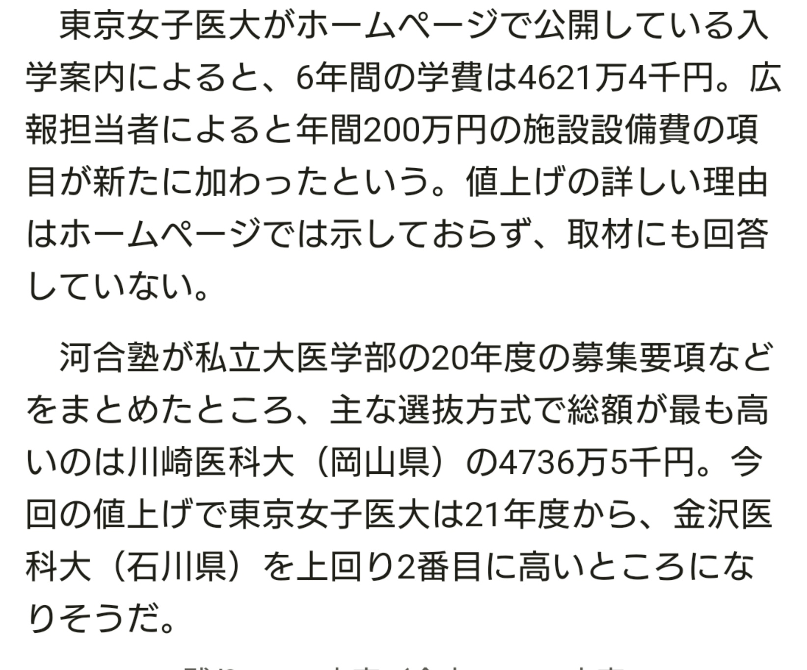 侍 317 東京女子医大 年間0万 6年間で10万円の値上げなのに もとの学費が高すぎてもうよくわからない