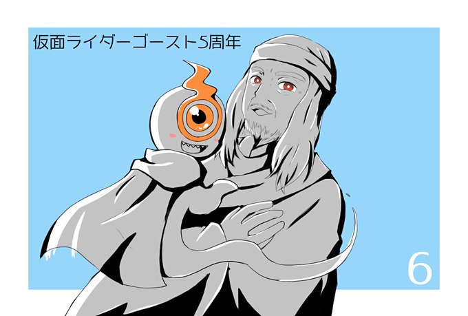 仮面ライダーゴースト5周年のtwitterイラスト検索結果 古い順