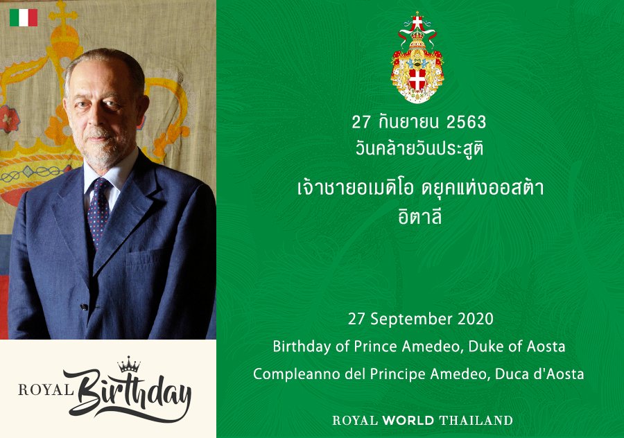 rwthofficial's tweet photo. 🇮🇹
77th Birthday of Prince Amedeo, Duke of Aosta

วันคล้ายวันประสูติ 77 พระชันษา เจ้าชายอาเมดิโอ ดยุคแห่งออสตา 

Link for Bio: IT https://t.co/IIo6pc5lhC #AmedeodiSavoia #SavoiaAosta #CaseReal #Italia #RoyalBirthday https://t.co/CCBINOq4q3