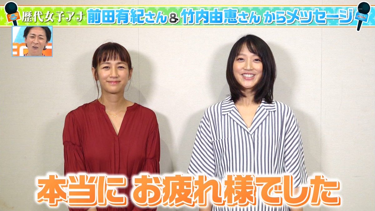 竹内由恵 竹内由恵