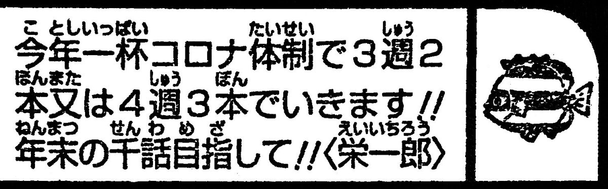 まな One Piece 作者 尾田栄一郎先生が 年末12月21日 月 発売の新年４ ５合併号で 第1000話 の掲載を目指すと宣言 Onepiece1000logs カウントダウン Onepiece