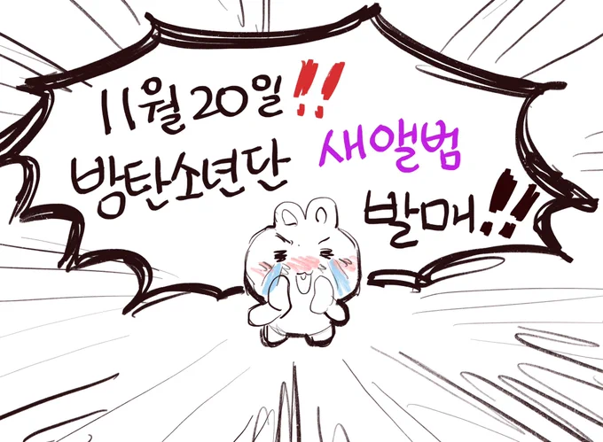 우루롹끼!!!!!!방탄 사랑해!!!!!!??????? 