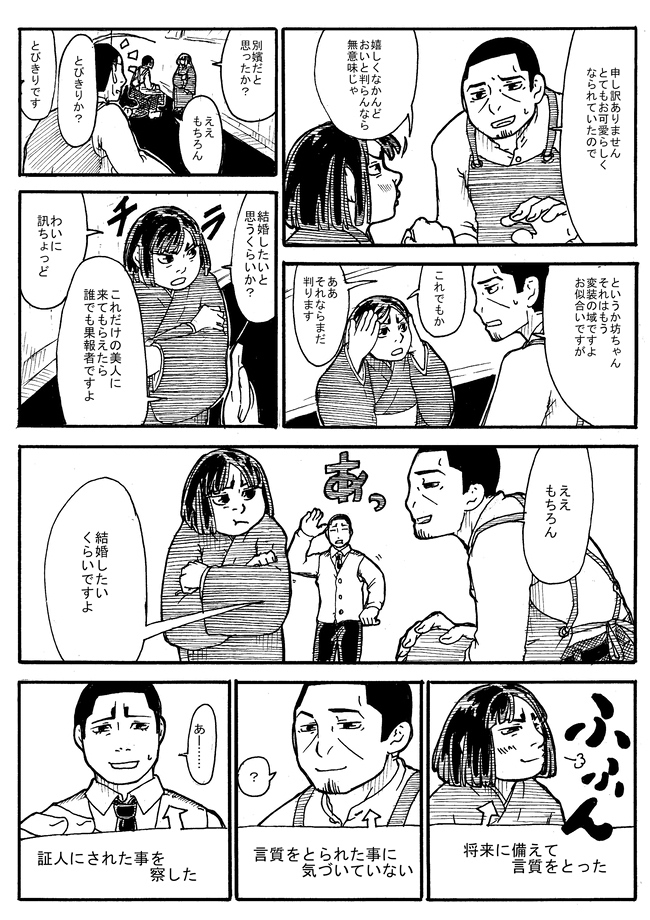 庭師島さんと坊ちゃんと来客(1/2)。 