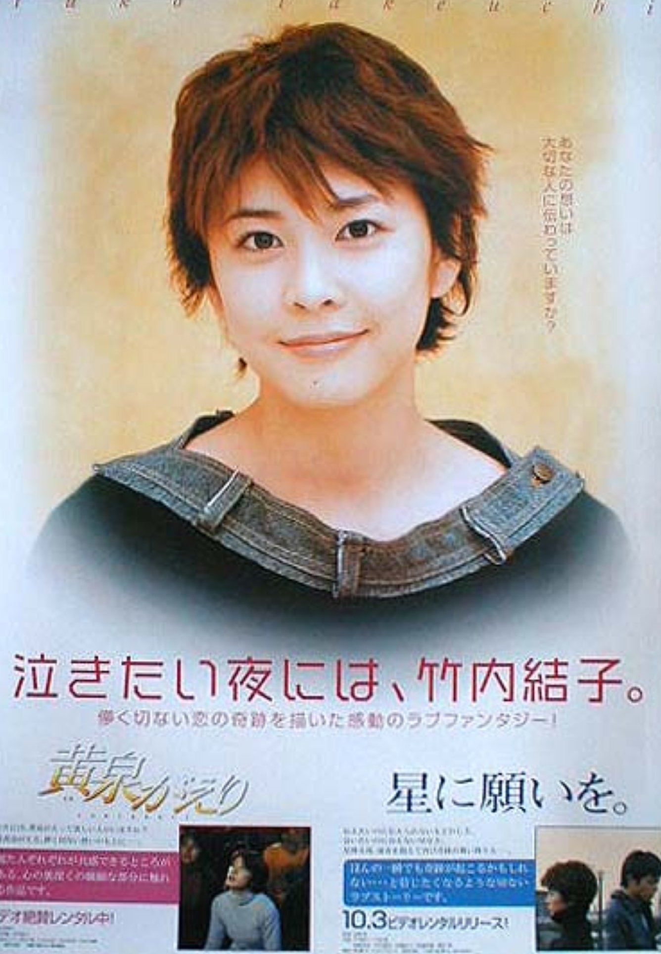 ★黄泉がえり/B2ポスター/草彅剛,竹内結子/2002年/ピン穴無し/映画公式 span itemprop=
