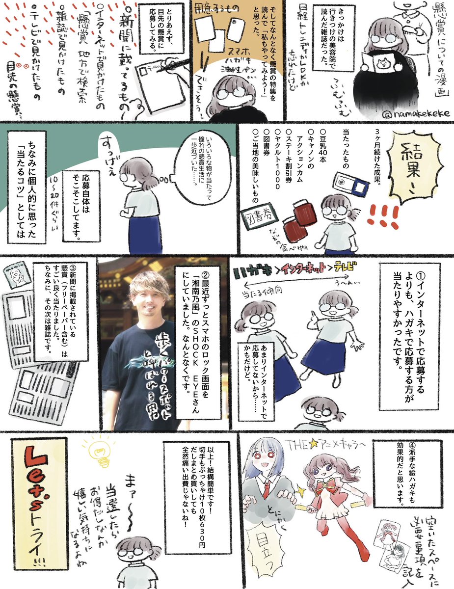 ナマケケ 絵 実録 懸賞に応募しまくってみた漫画 エッセイ エッセイ漫画 漫画が読めるハッシュタグ