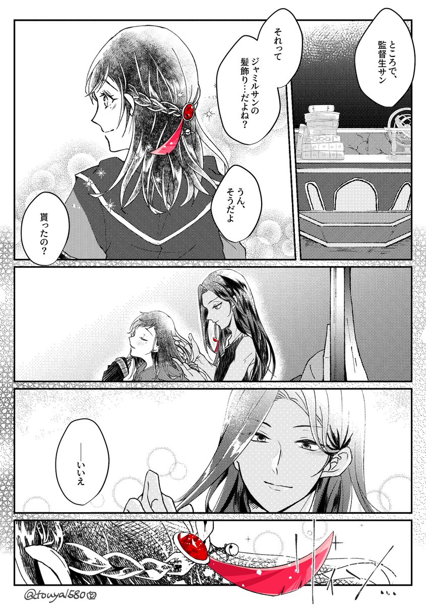 ⚠️ジャミ監♀
勘当ジャミの後日談。最終学年の監督生のとある日。
その場にいなくても存在だけは示しておきそうなジャミ先輩です。 