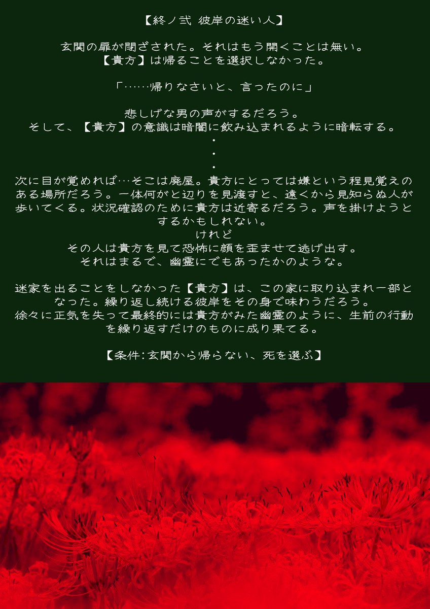 HHnM_TL's tweet photo. ✽  
迷家に残ったお客さま

現実での貴方は病院かそれとも別の何処かか、いずれにせよ何らかの原因で9/27の逢魔が時に亡くなった。これから続くのは彼岸の続き。現実から、時間から離れた、彼岸の迷家での日々。 https://t.co/sJCYZx4yCd
