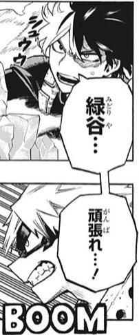 ヒロアカ 「緑谷…頑張れ…！」は体育祭決勝の「負けるな頑張れ!!!!」を