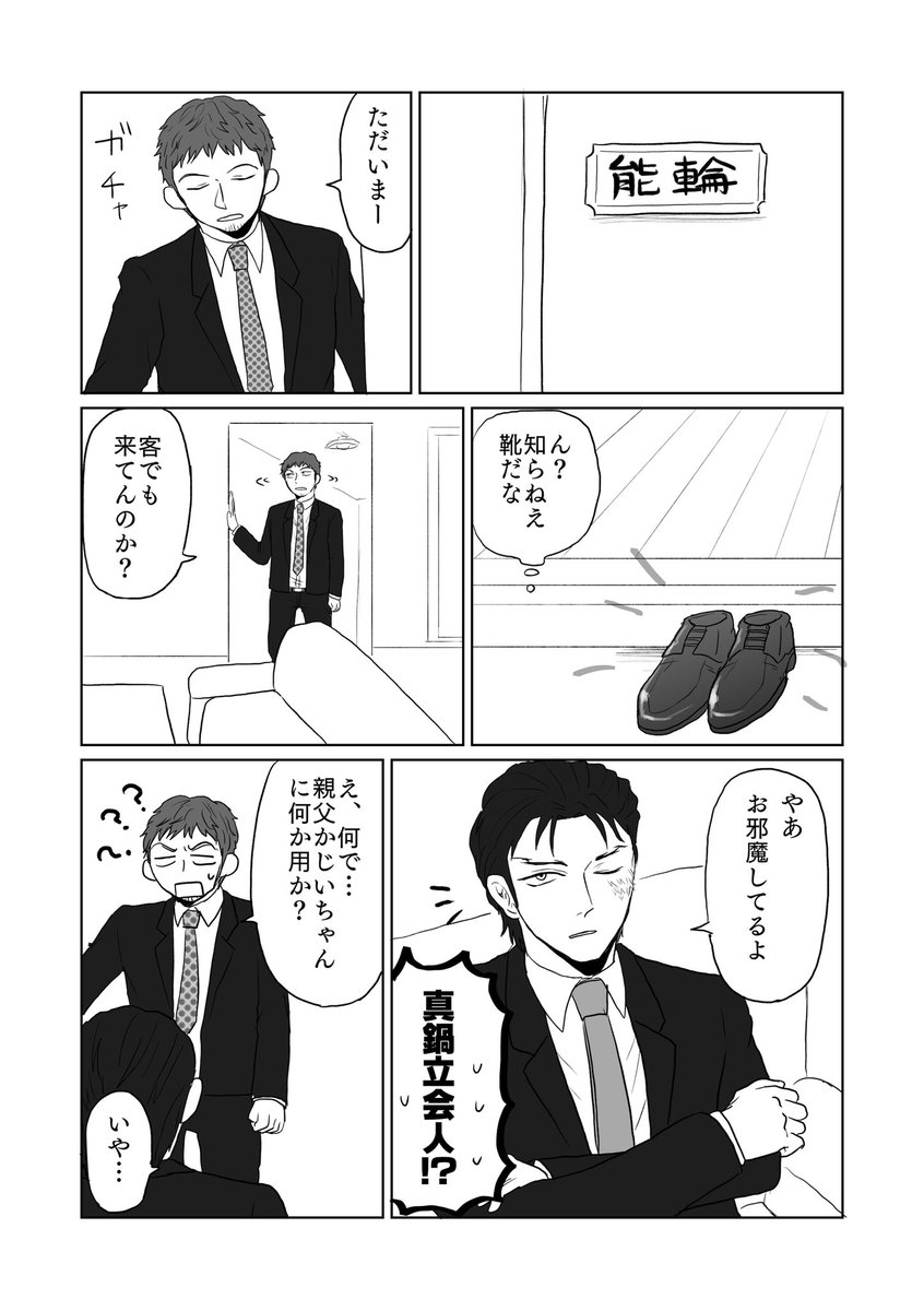 巳虎と真鍋
「うちにはもうボケ要員は間に合っている」 