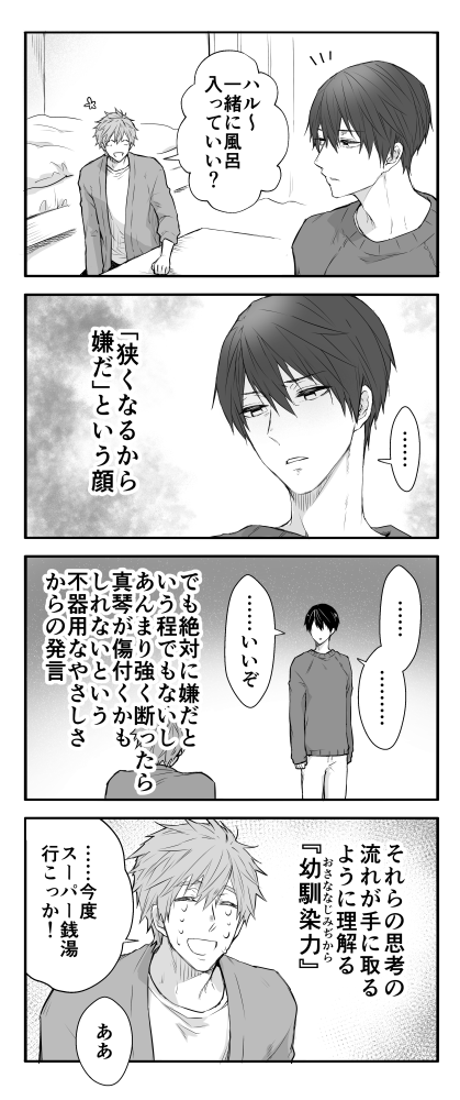 真琴と遙と風呂 