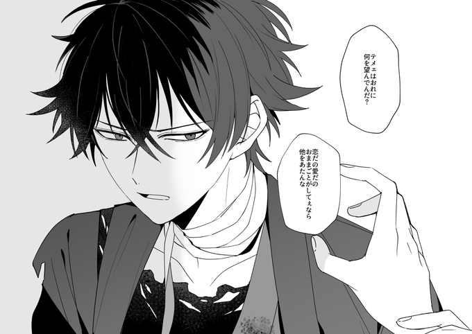 リプきたセリフで一コマ描く
「何を望んでる?」/肥前くん 