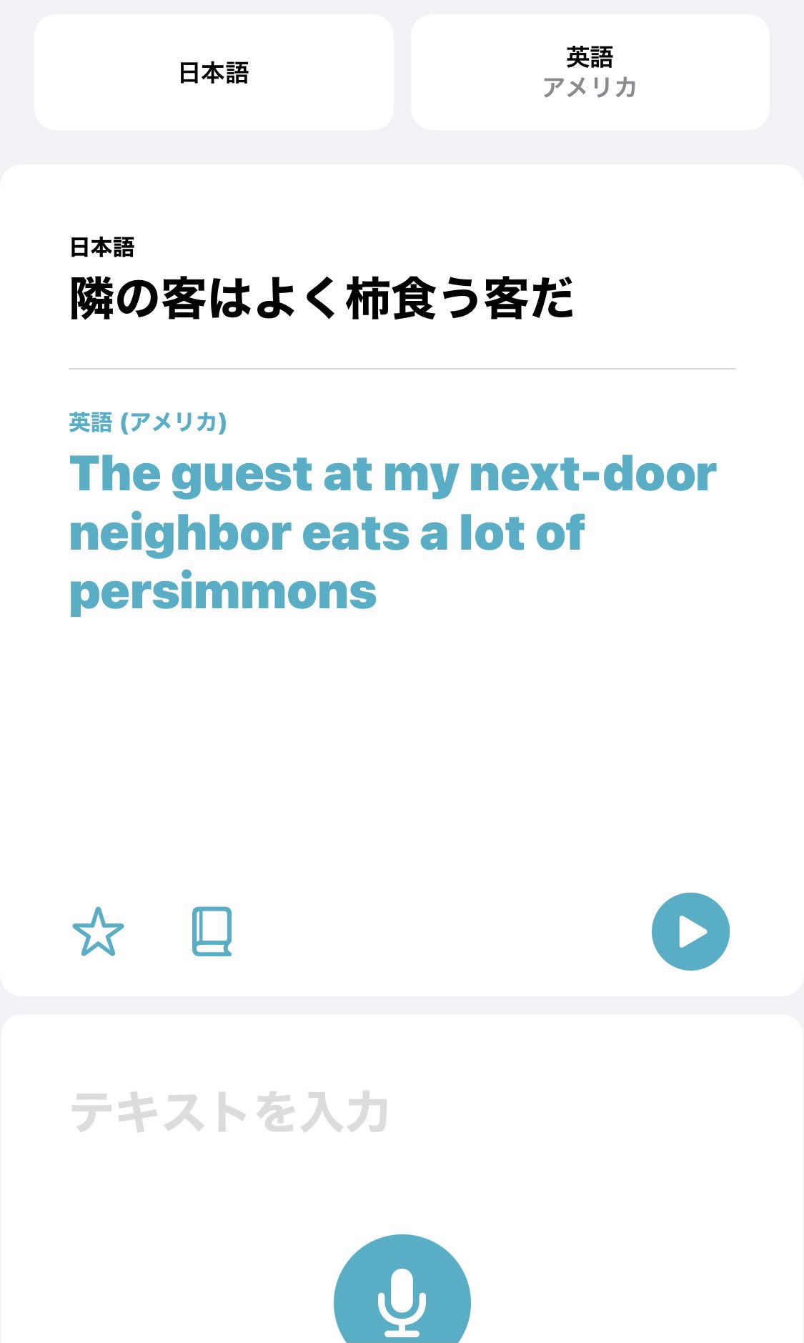 San 今更だけどios14 01から導入された翻訳機能すごい 感動のあまりインスタだけに収まらずtwitterにも投稿してしまった San 今更だけどios14 01から導入された翻訳機能すごい 感動のあまりインスタだけに収まらずtwitterにも投稿してしまった