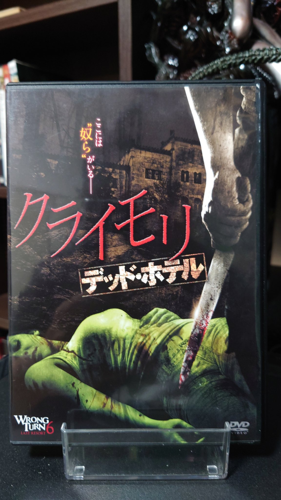 Uzivatel ミウ Na Twitteru クライモリ デッド ホテル を鑑賞 ゴア表現も過去作とあんま変わりばえは無い 話が基本ホテル中心で森の中を追い回されるって言うのとはちょっと趣が違うような気がする いつになったら森に入るねん 笑 ラストはちょっと他と違う感じ