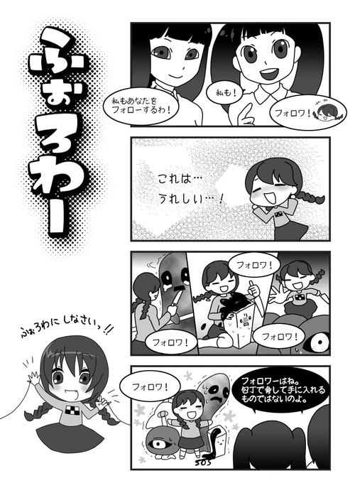 Twitterの使い方①
フォロワー 