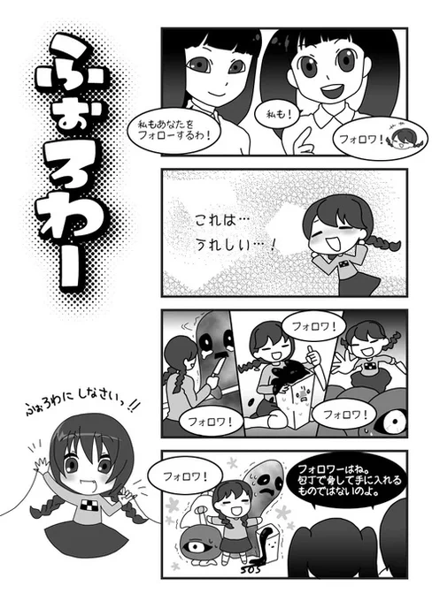 Twitterの使い方①
フォロワー 