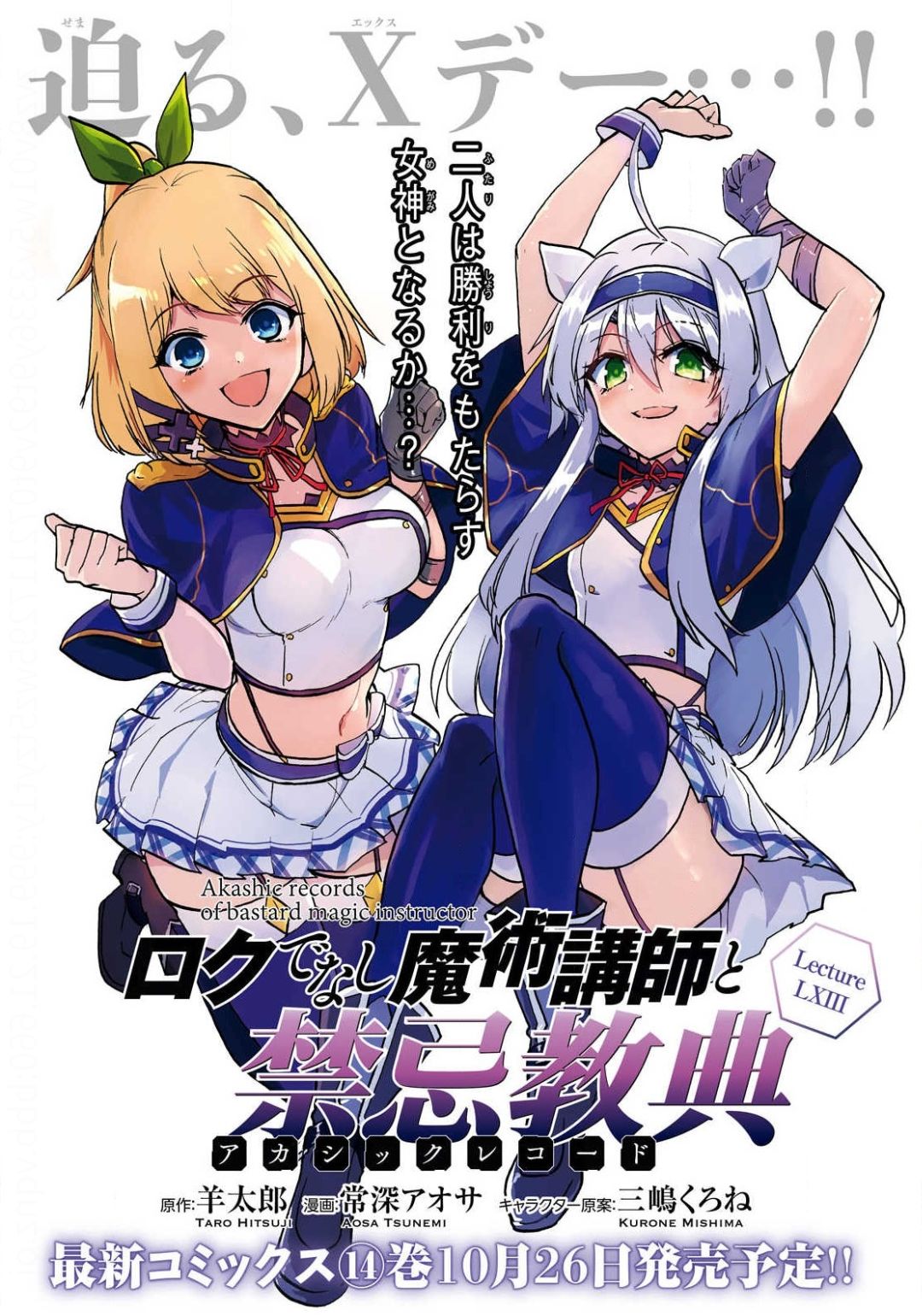 ZeroDS. on X: Rokudenashi Majutsu Koushi to Akashic Records Manga