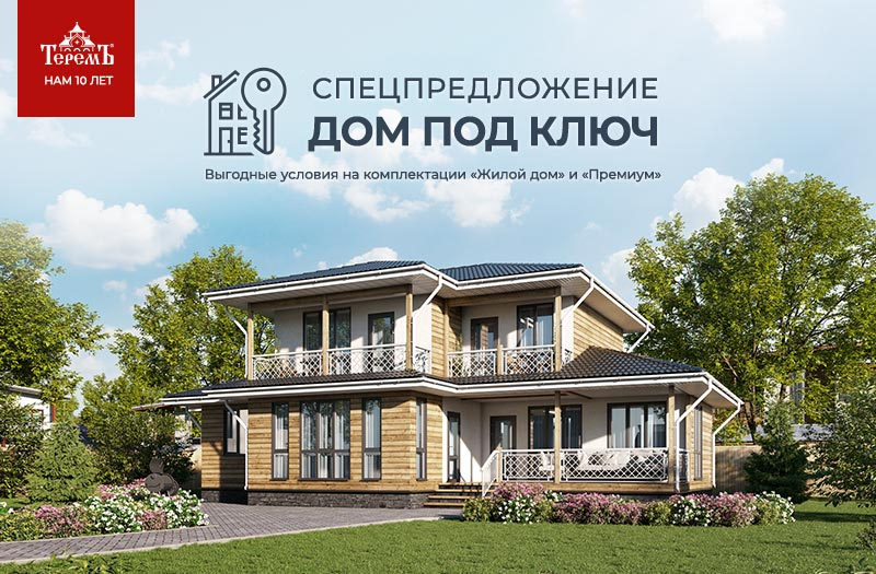ProTerem's tweet image. До 30 сентября выберите полюбившийся вам проект, а мы построим дом или баню вашей мечты. Новоселье можно отмечать сразу после подписания акта сдачи-приёмки объекта!