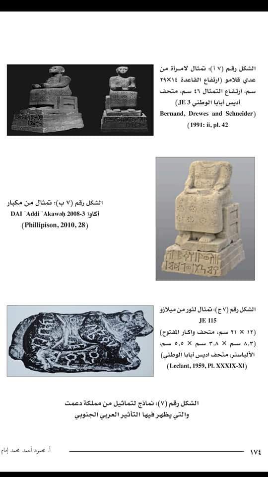 أصل الحبشه ( حبشت ) من اليمن قال الدكتور أمين توفيق الطيبي استاذ جامعي