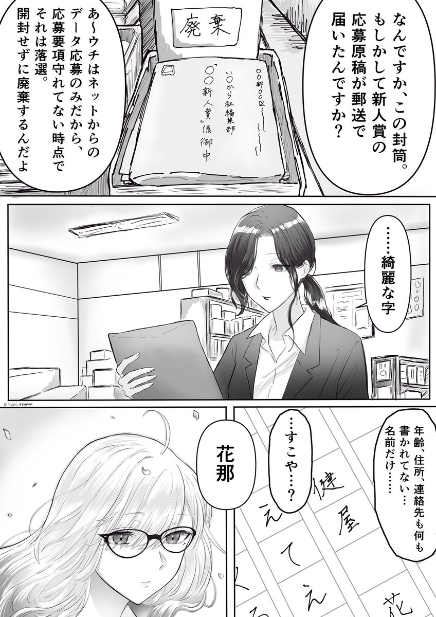 圧倒的才能を持つ謎のJK健屋さんが文学界を揺るがす傑作を編集部に送り、それを偶然見つけた編集者巴さん 2人が出会う前の」ユリキャノンの漫画