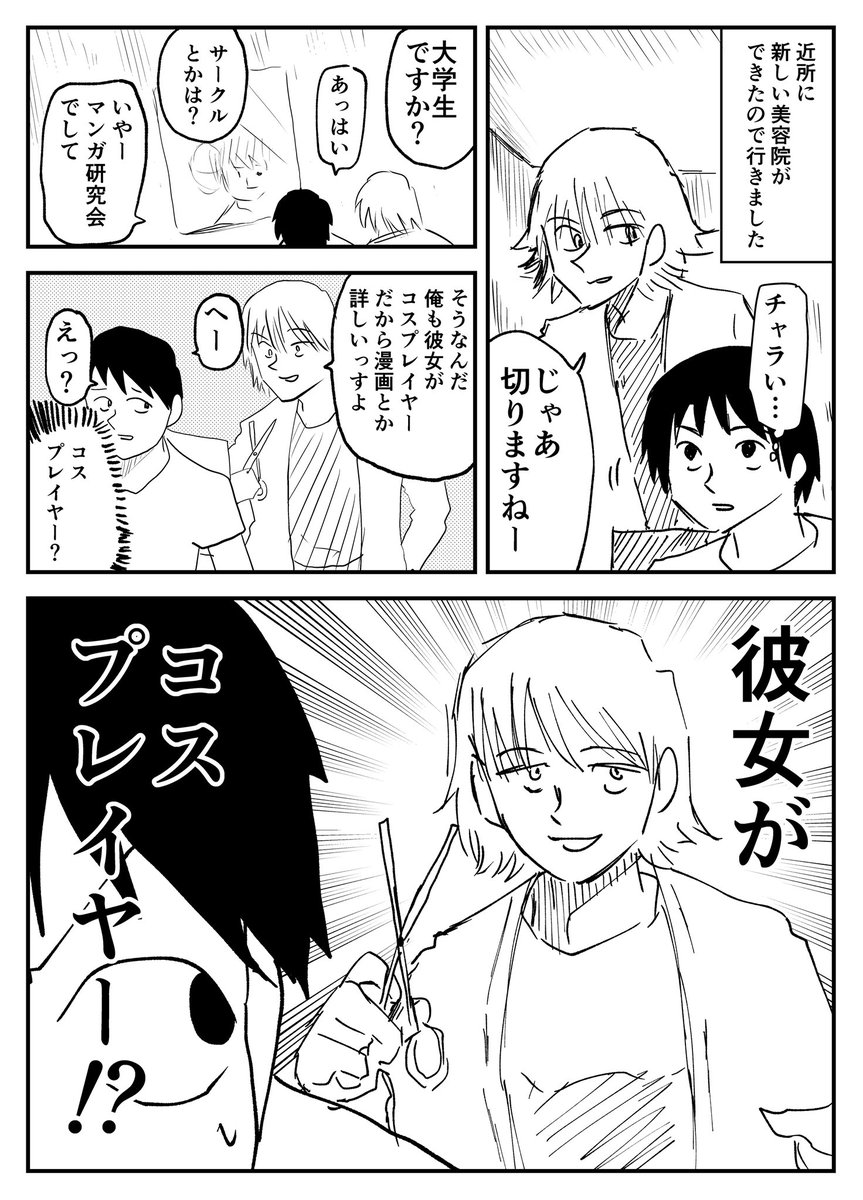 美容院と壊れる夢の日記です
#たむらの日記 