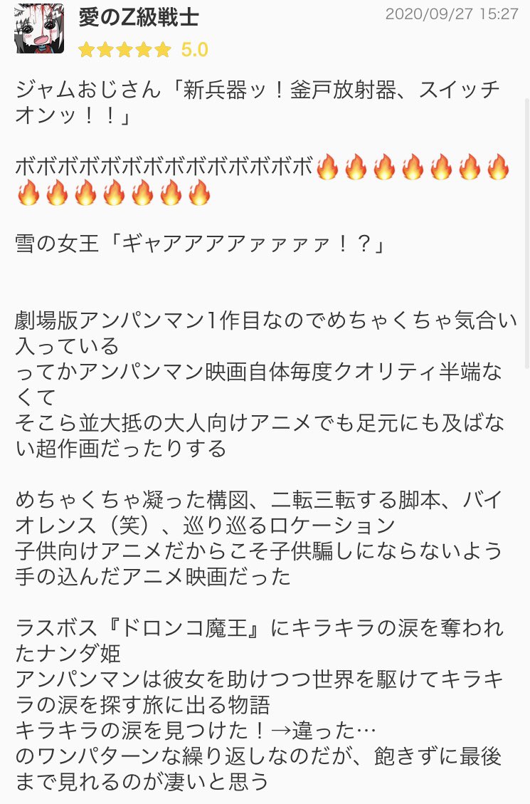 名誉ガーナアーリア人 アイキ歩葉 Ar Twitter ゲテモノ映画レビュー それいけ アンパンマン キラキラ星の涙 ジャムおじさんの火炎放射器が全てを焼き尽くす恐るべき作品 アンパンマン映画をガチ考察しました 名誉ガーナアーリア人 アイキ歩葉 Ar Twitter ゲテモノ映画レビュー それいけ アンパンマン キラキラ星の涙 ジャムおじさんの火炎放射器が全てを焼き尽くす恐るべき作品 アンパンマン映画をガチ考察しました