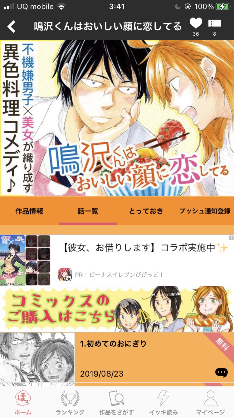 鳴沢くんはおいしい顔に恋してる Twitter Search Twitter