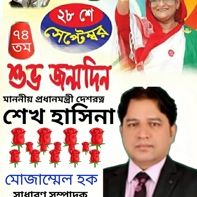 Wish you Happy Birthday to our Honorable  Prime Minister Sheikh Hasina. 
