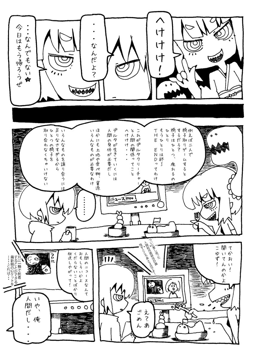 帽子屋さん(@denkyu_getemono)原作の漫画をぼくが白四風に描きなおした漫画「デルタ」 2013年作品
2/5 