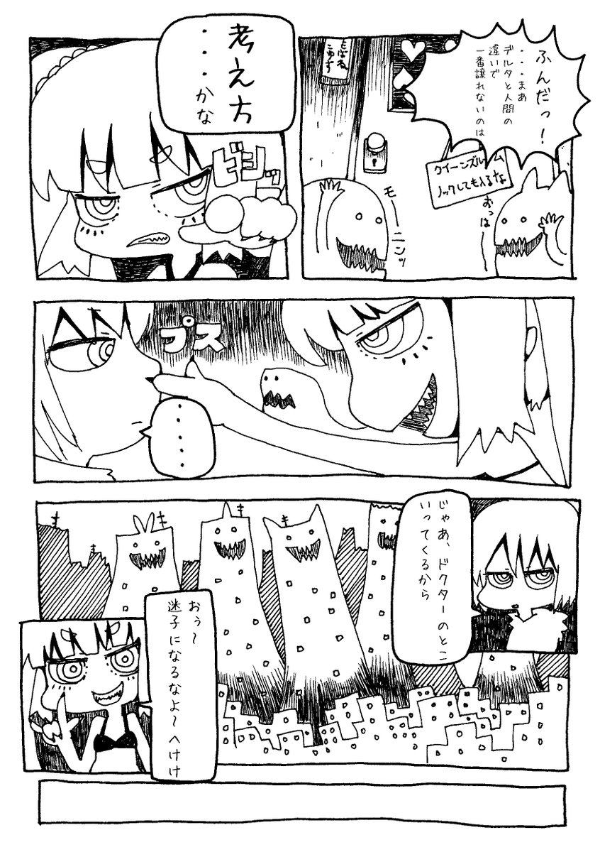 帽子屋さん(@denkyu_getemono)原作の漫画をぼくが白四風に描きなおした漫画「デルタ」 2013年作品
2/5 