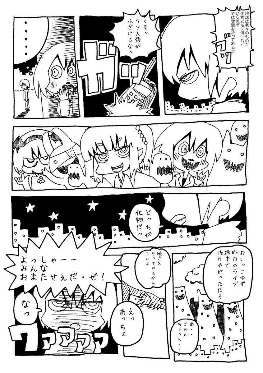 帽子屋さん(@denkyu_getemono)原作の漫画をぼくが白四風に描きなおした漫画「デルタ」 2013年作品
3/5 