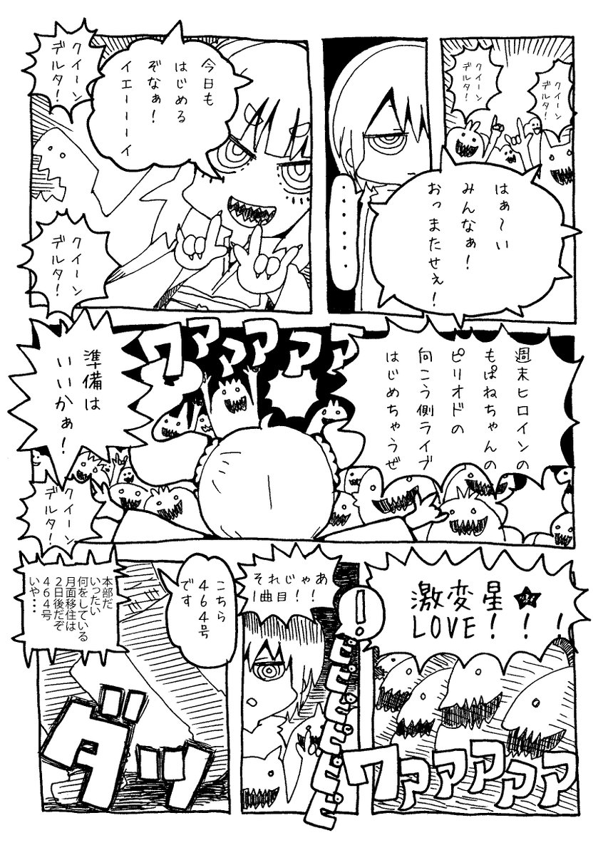 帽子屋さん(@denkyu_getemono)原作の漫画をぼくが白四風に描きなおした漫画「デルタ」 2013年作品
3/5 