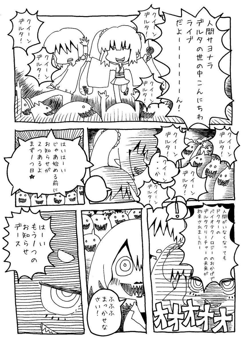 帽子屋さん(@denkyu_getemono)原作の漫画をぼくが白四風に描きなおした漫画「デルタ」 2013年作品
4/5 
