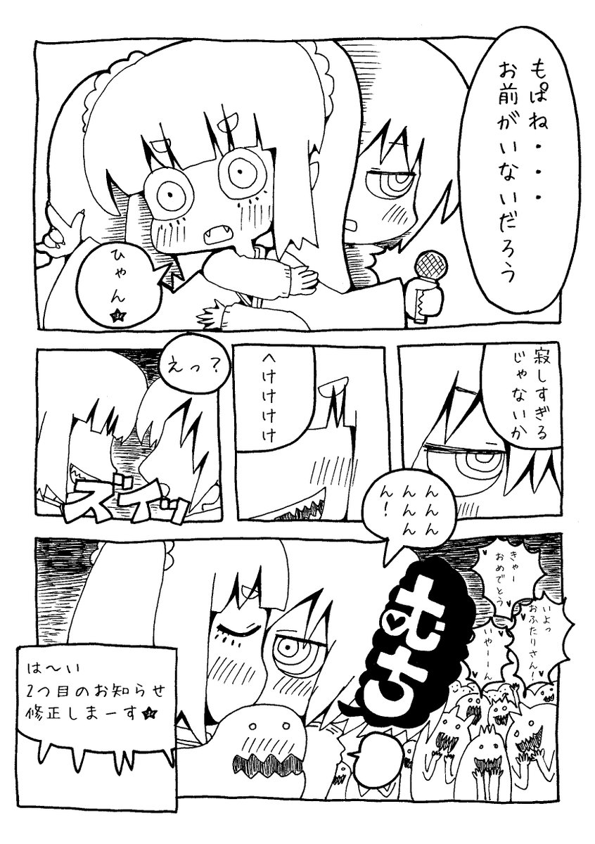 帽子屋さん(@denkyu_getemono)原作の漫画をぼくが白四風に描きなおした漫画「デルタ」 2013年作品
4/5 