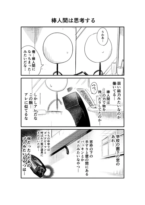 棒人間の漫画を描きました 