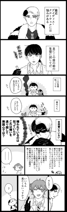 クル監
意地っ張りがバレた日①
#twstプラス
⚠️かっこいい?先生はどこにもいません。今回は特にいません。 